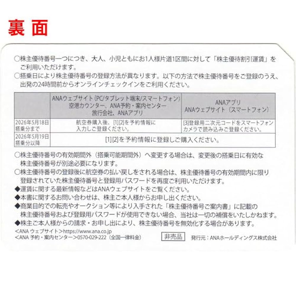 Amazon | ANA（全日空）株主優待券 10枚セット 有効期限2026年11